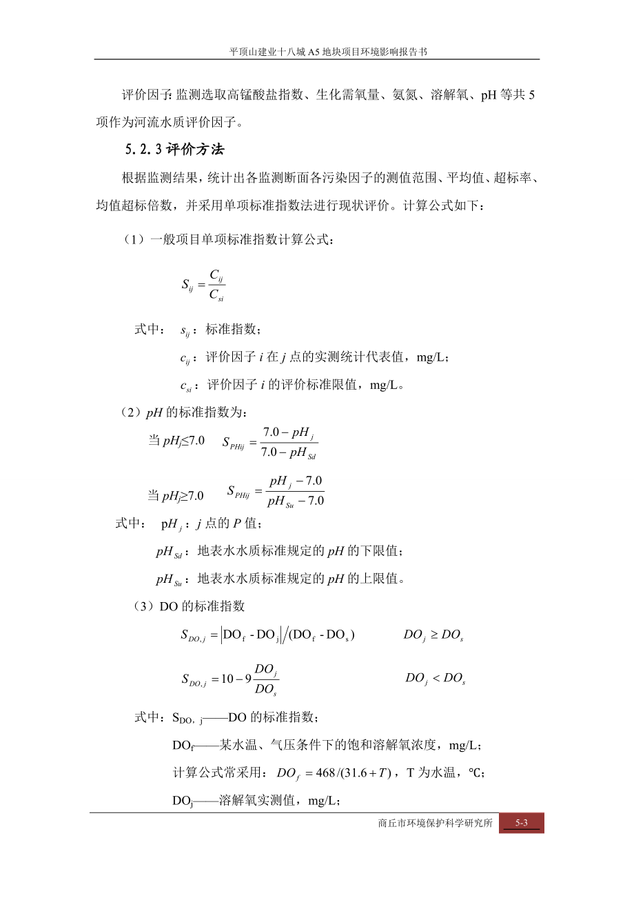 环境影响评价报告公示：环境质量现状监测与评价环评报告.doc_第3页