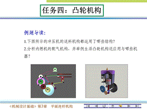 汽车凸轮机构方案课件.ppt