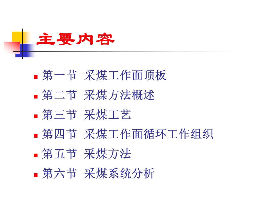 支护工《采煤方法与工艺》方案课件.ppt_第2页