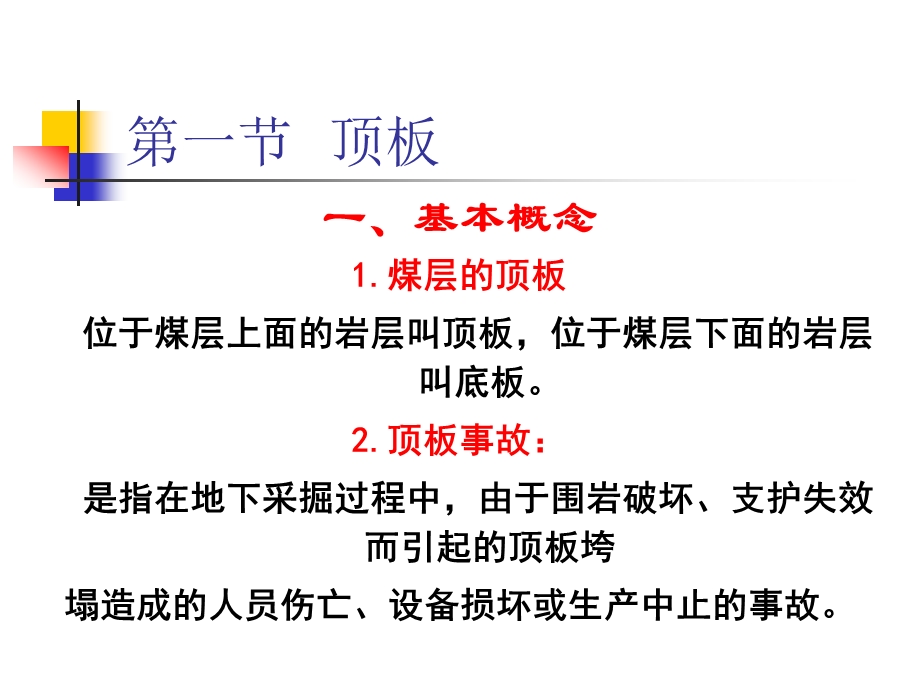 支护工《采煤方法与工艺》方案课件.ppt_第3页