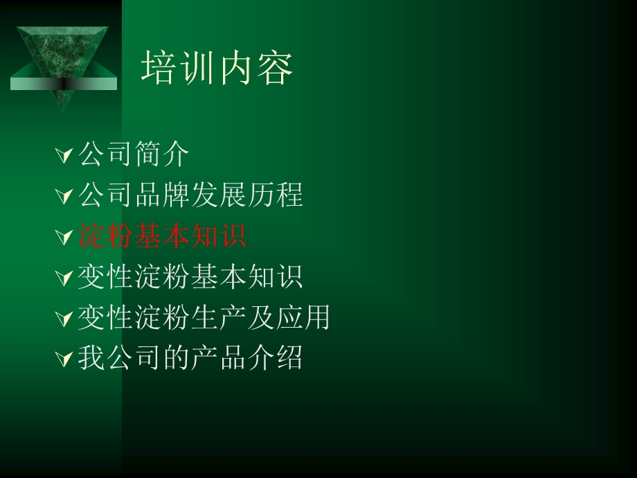 淀粉与变性淀粉课件.ppt_第1页