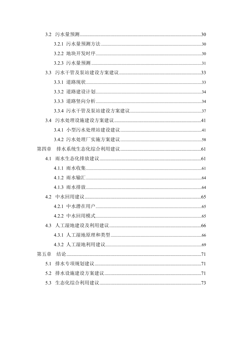 武汉市花山生态新城排水实施方案专题研究.doc_第3页