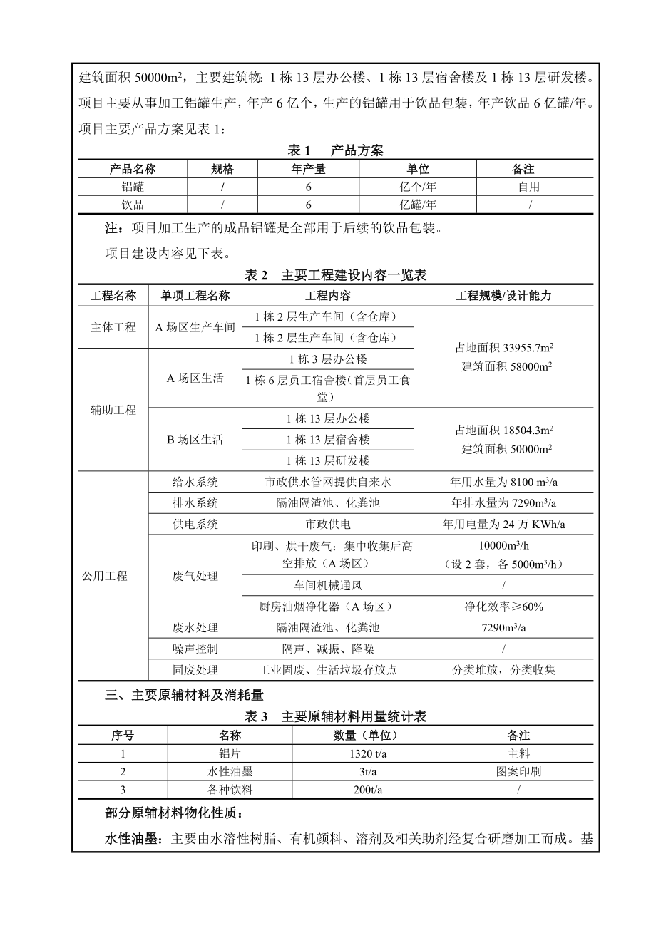 环境影响评价报告全本公示简介：广东弘信包装有限公司2603.doc_第2页