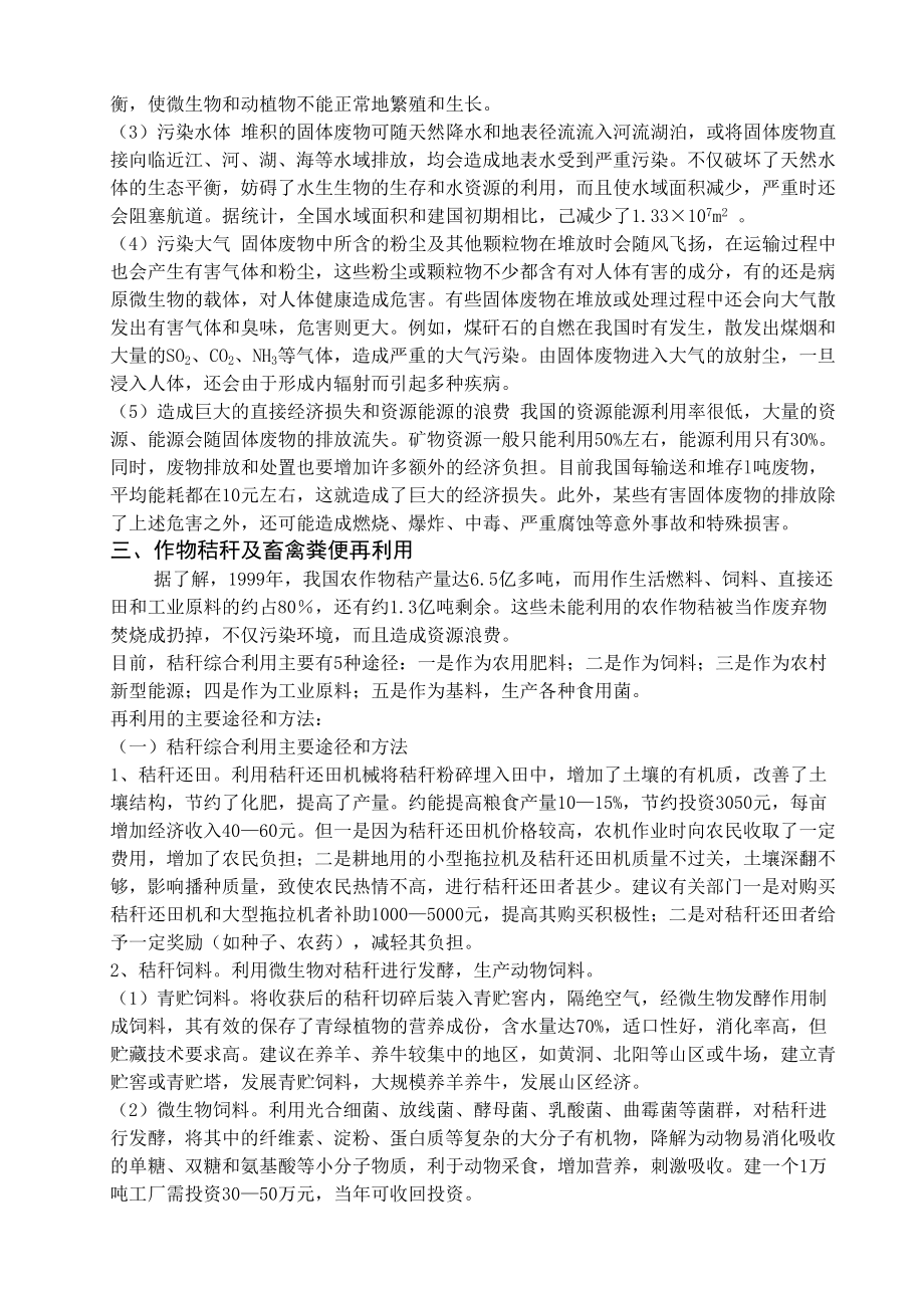 农业中固体废弃物的危害及解决途径.doc_第3页