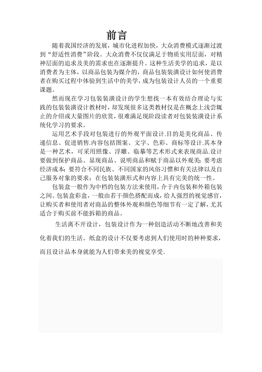 包装装潢实训报告.doc_第2页