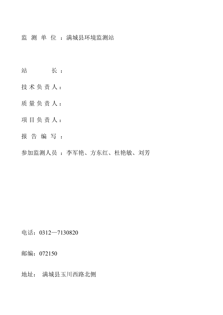 环境影响评价报告公示：万块水泥砖环评报告.doc_第2页