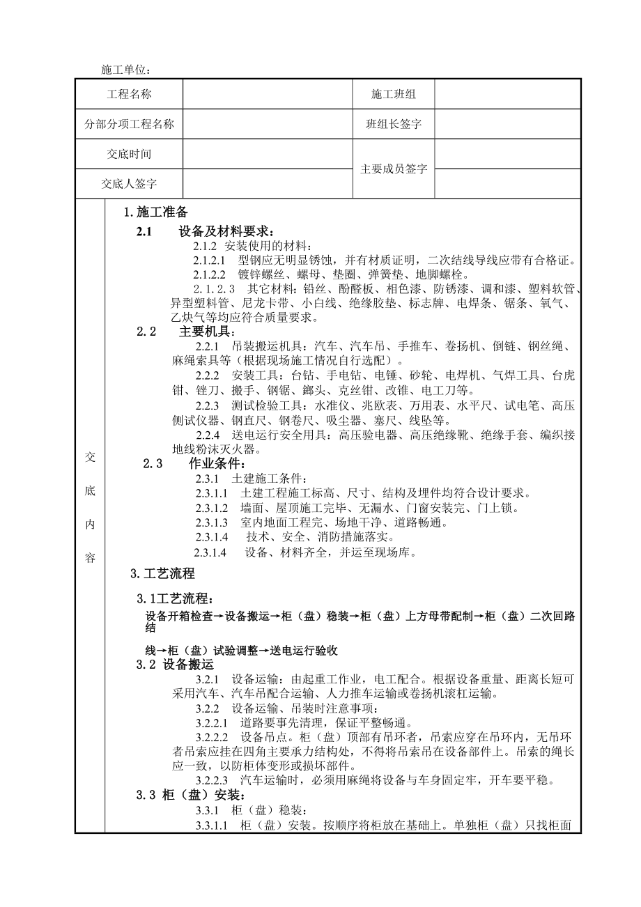 配电箱安装.doc_第1页