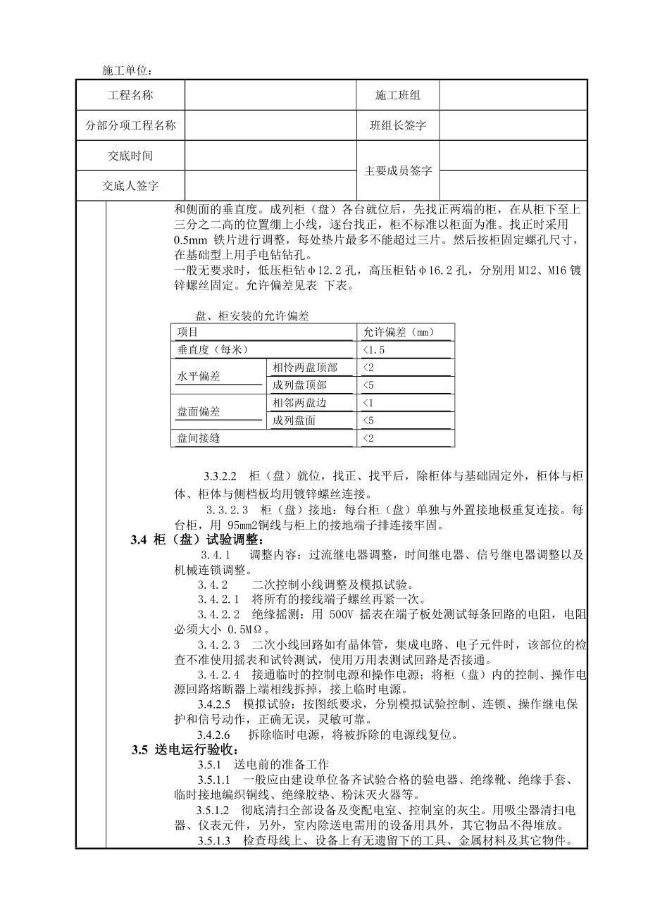 配电箱安装.doc_第2页