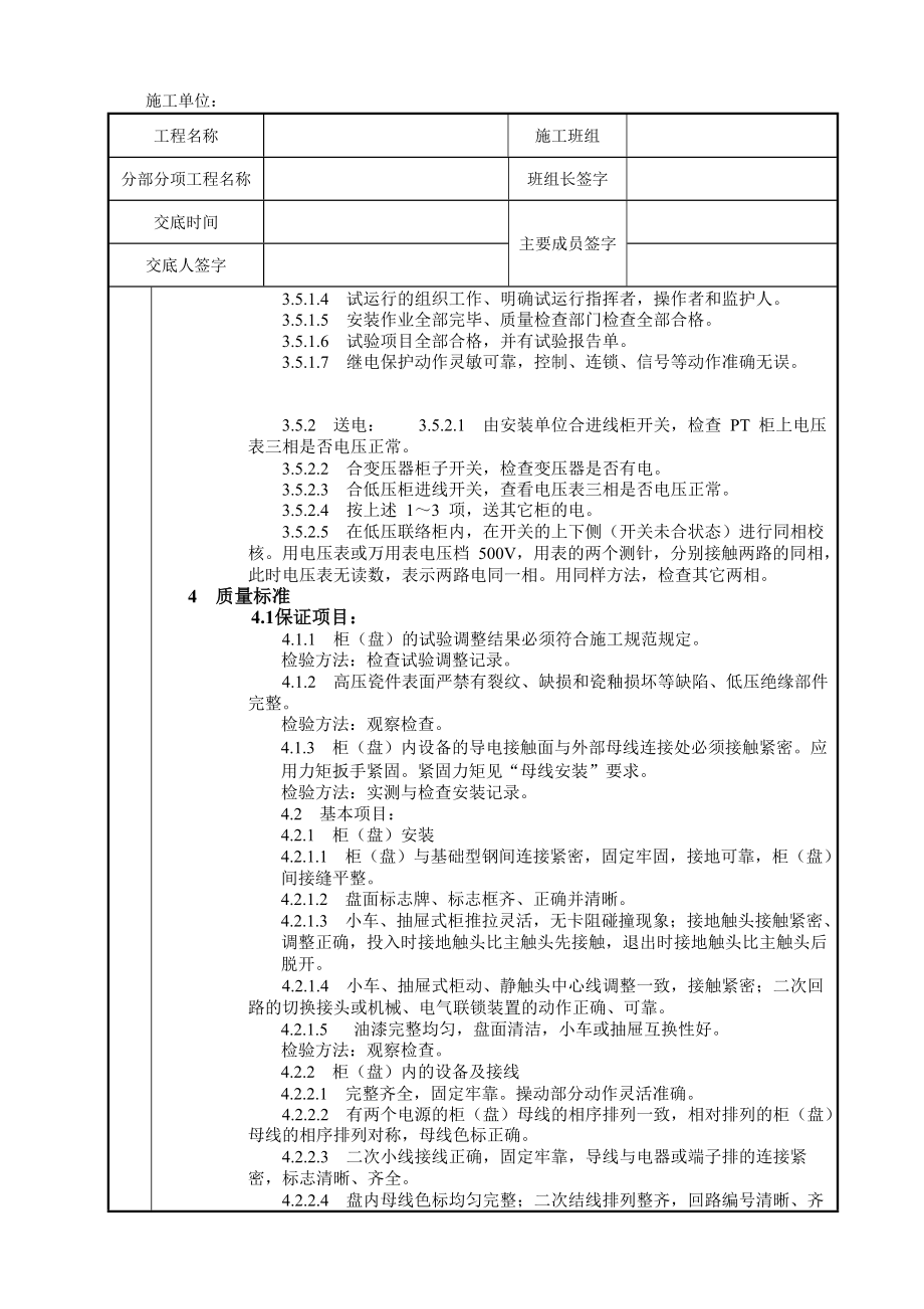 配电箱安装.doc_第3页