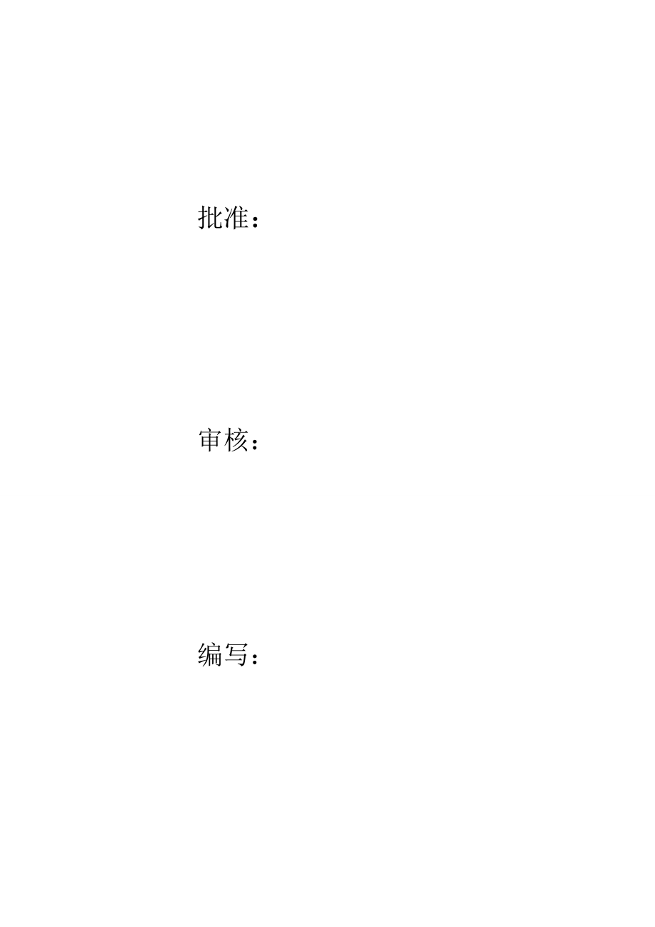 高压电缆耐压试验施工方案.doc_第3页