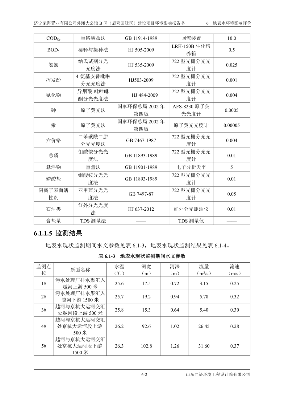 环境影响评价报告全本公示简介：06 地表水环境影响评价.doc_第2页