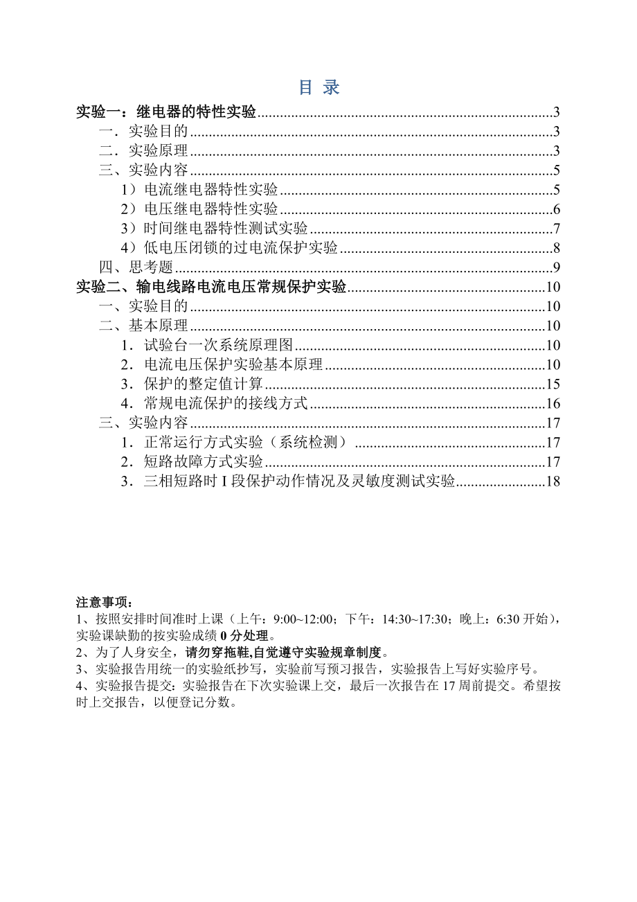 输电和电力工程管理专业线路保护实验指导书.doc_第2页