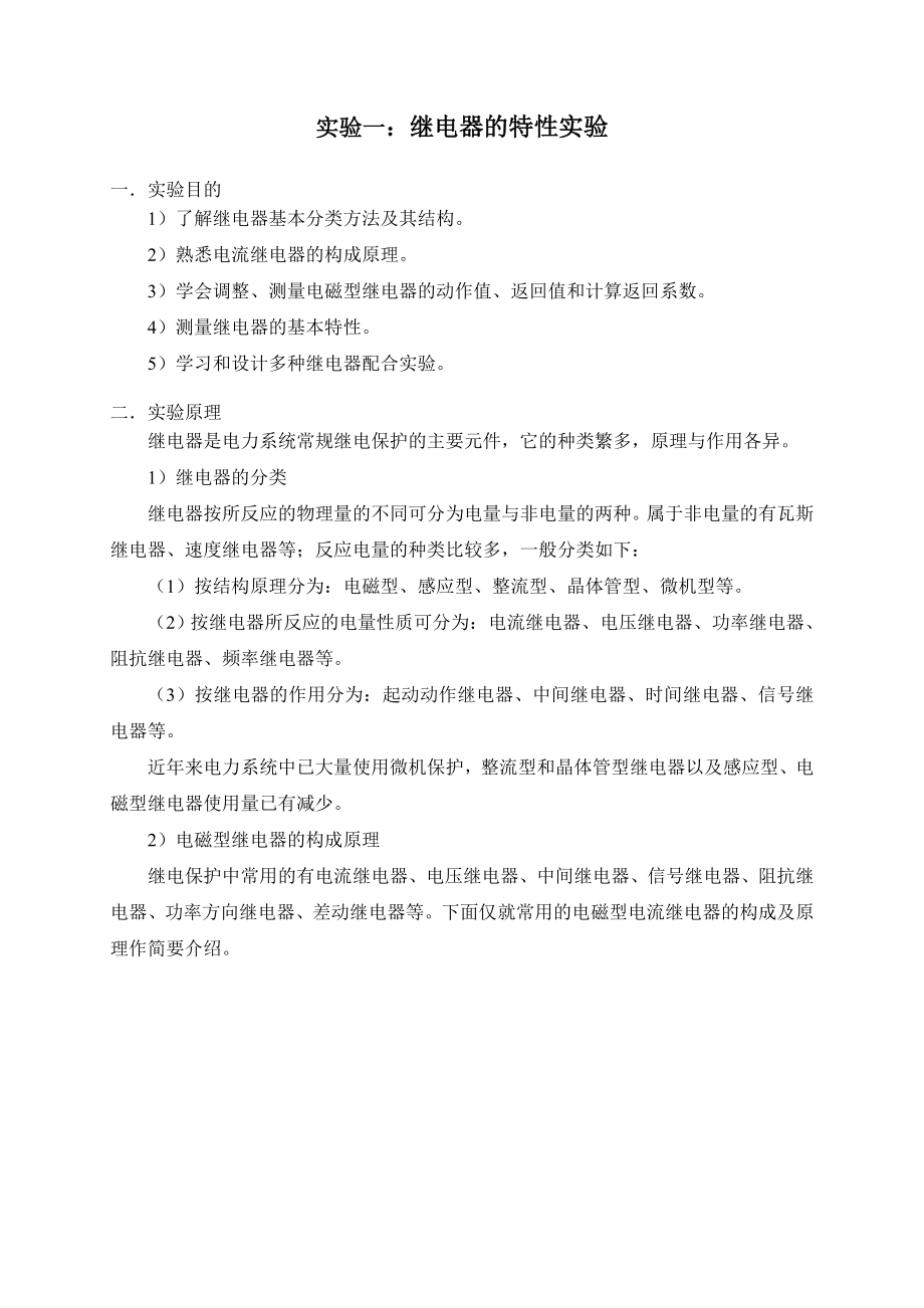 输电和电力工程管理专业线路保护实验指导书.doc_第3页