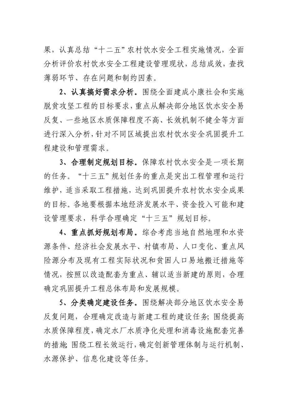 农村饮水安全巩固提升工程十三五规划中国节水灌溉网.doc_第2页