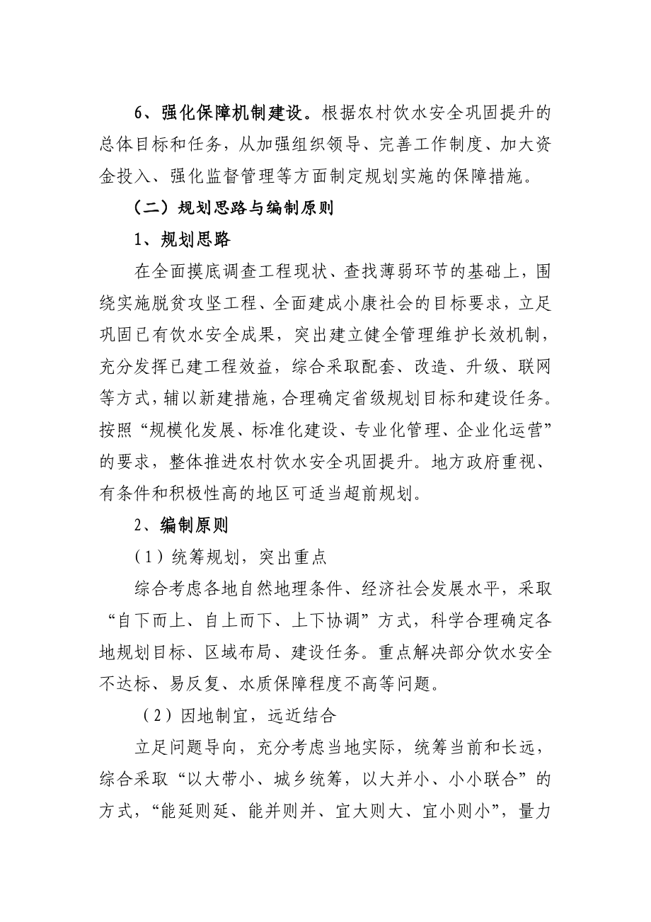 农村饮水安全巩固提升工程十三五规划中国节水灌溉网.doc_第3页