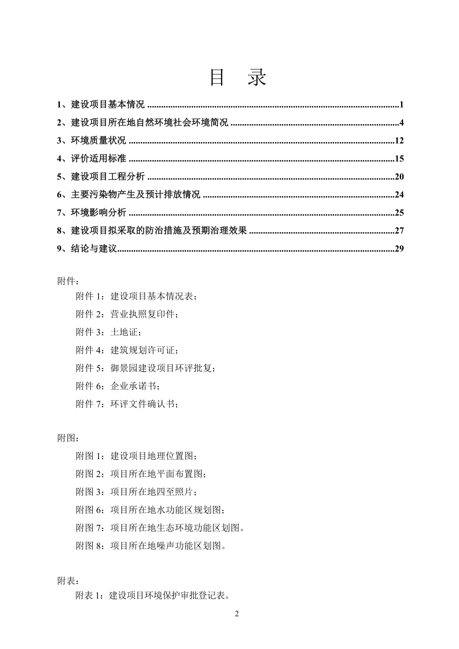 环境影响评价报告公示：义乌市御景园置业商场及配套环评报告.doc_第3页