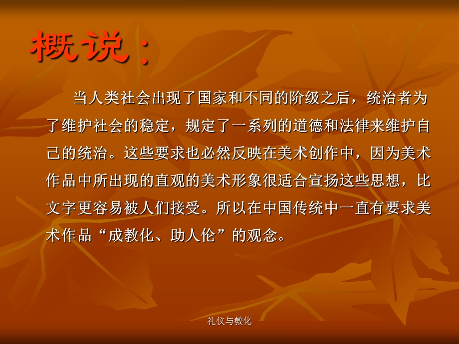 礼仪与教化ppt课件.ppt_第2页