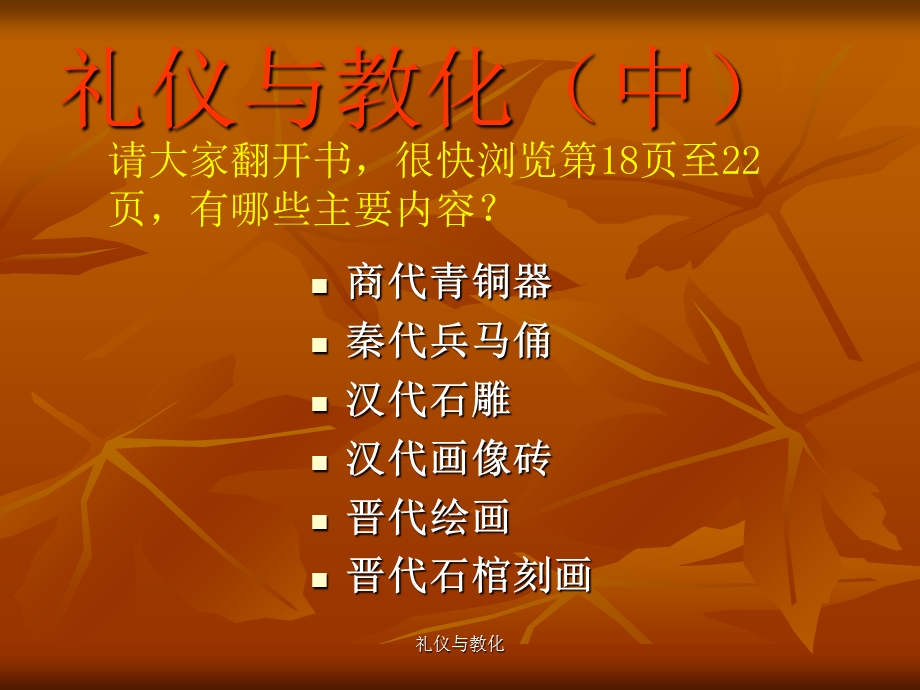 礼仪与教化ppt课件.ppt_第3页