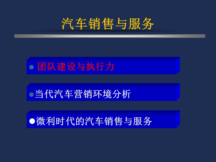 汽车销售与服务课件.ppt_第3页