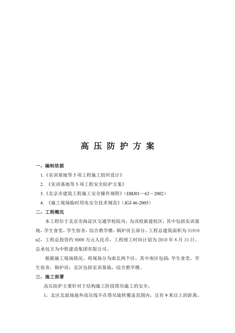 高压防护方案.doc_第2页