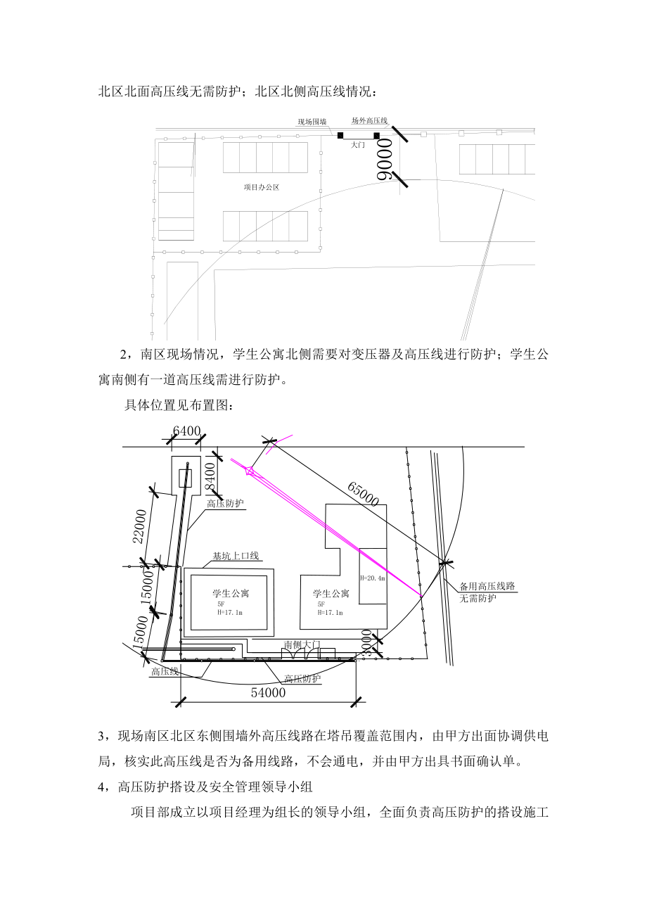 高压防护方案.doc_第3页