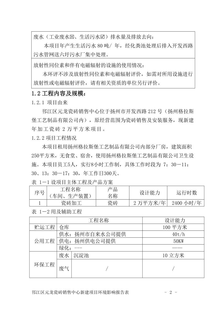 环境影响评价报告全本公示简介：加工瓷砖2万平方米4601.doc_第3页