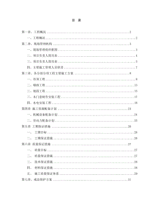 装饰工程方案.doc