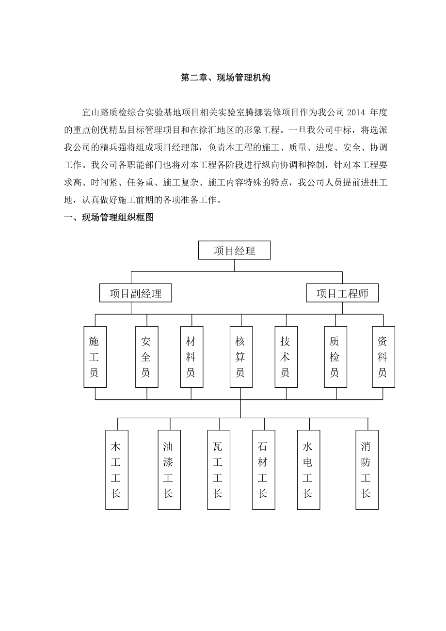 装饰工程方案.doc_第3页