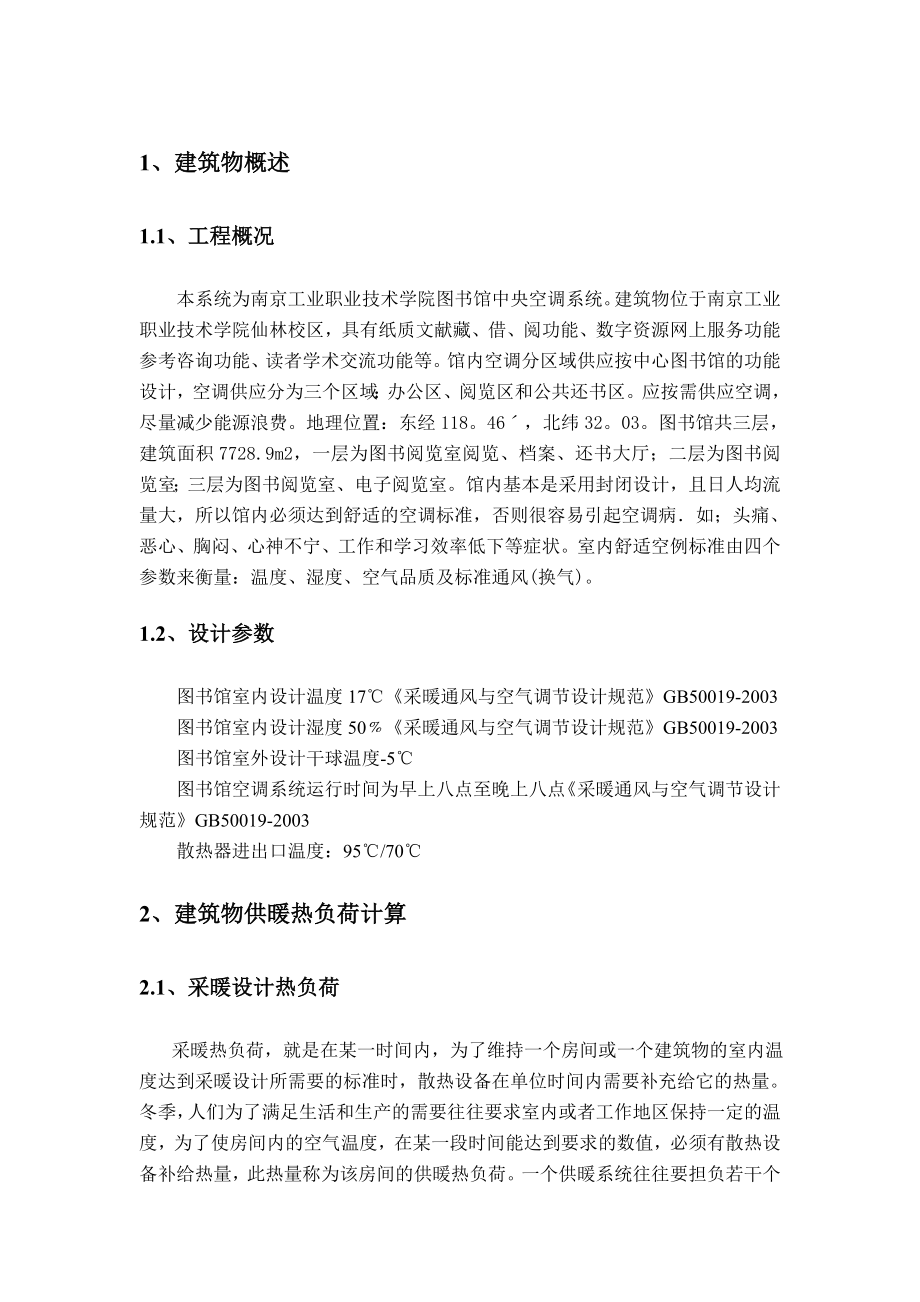 图书馆供热方案设计.doc_第3页