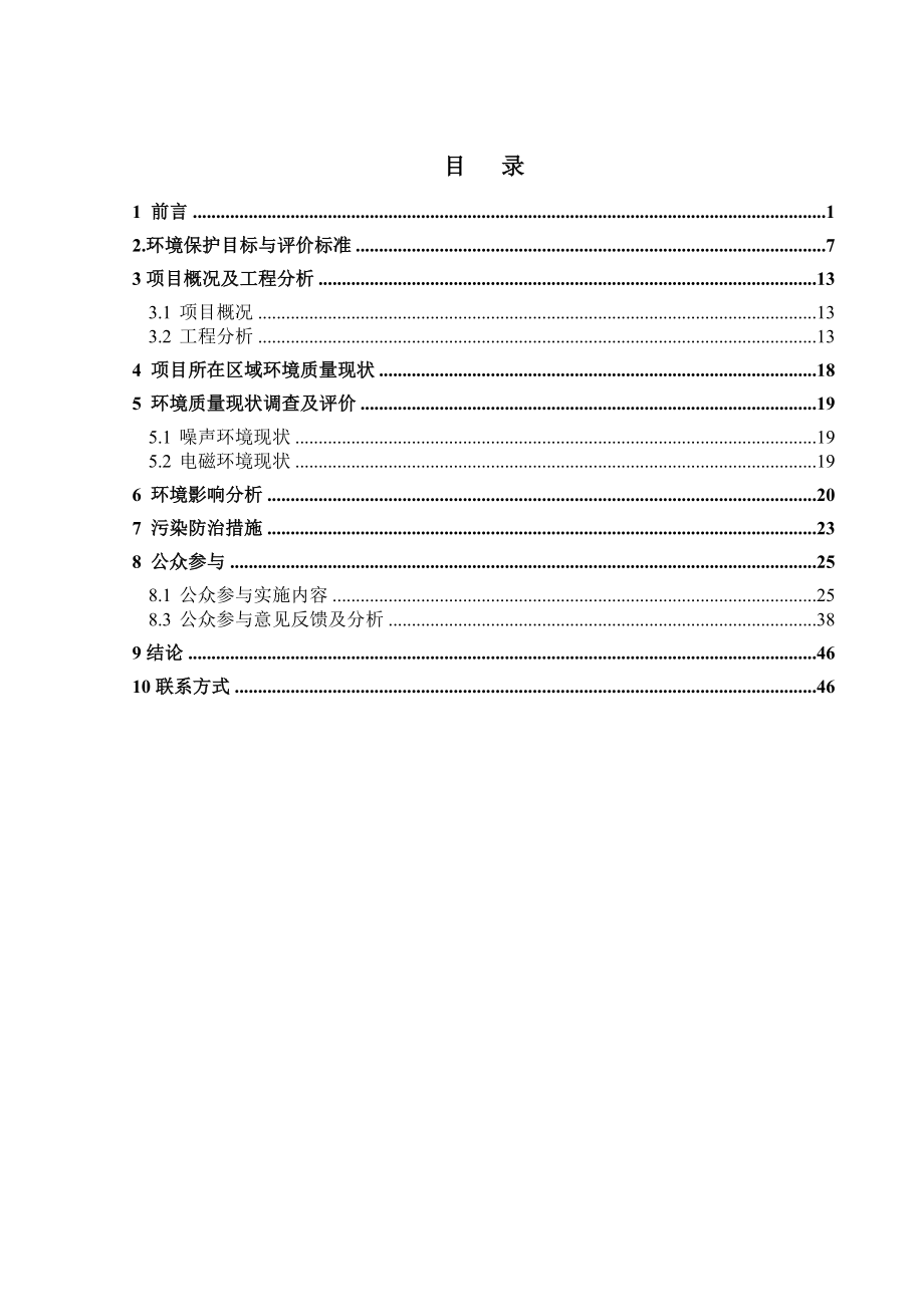 国网河南省电力公司周口供电公司华耀城高压线路迁改工程环境影响报告书.doc_第3页