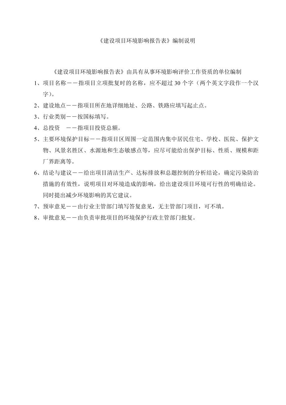 环境影响评价报告全本公示简介：东莞市利展研磨科技有限公司2536.doc环评.doc_第2页