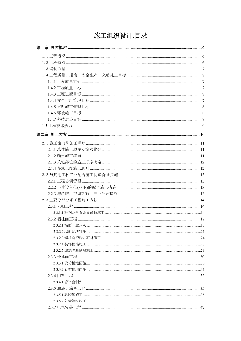 综合档案馆建设项目装饰装修工程档案馆施工组织设计.doc_第2页