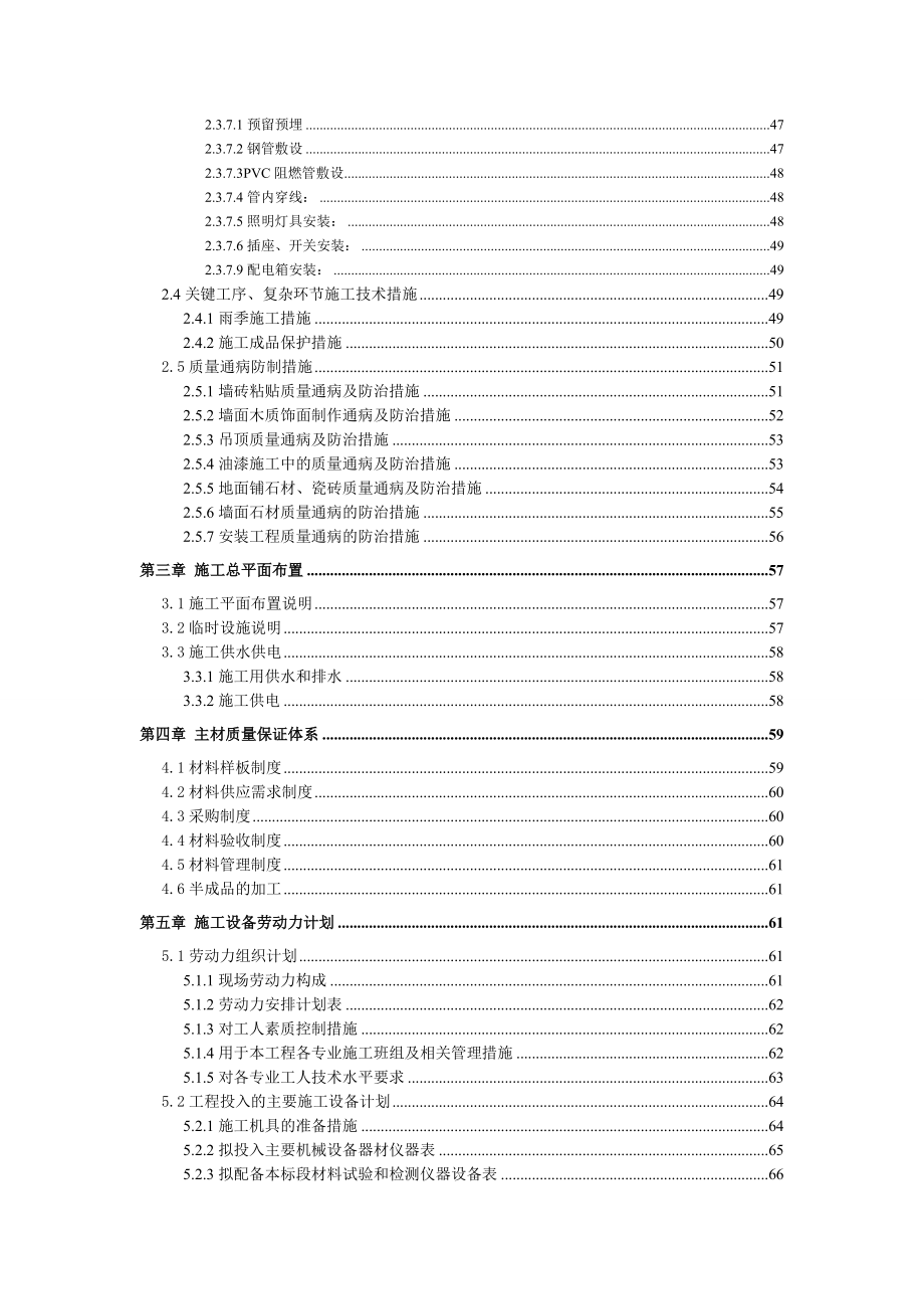 综合档案馆建设项目装饰装修工程档案馆施工组织设计.doc_第3页