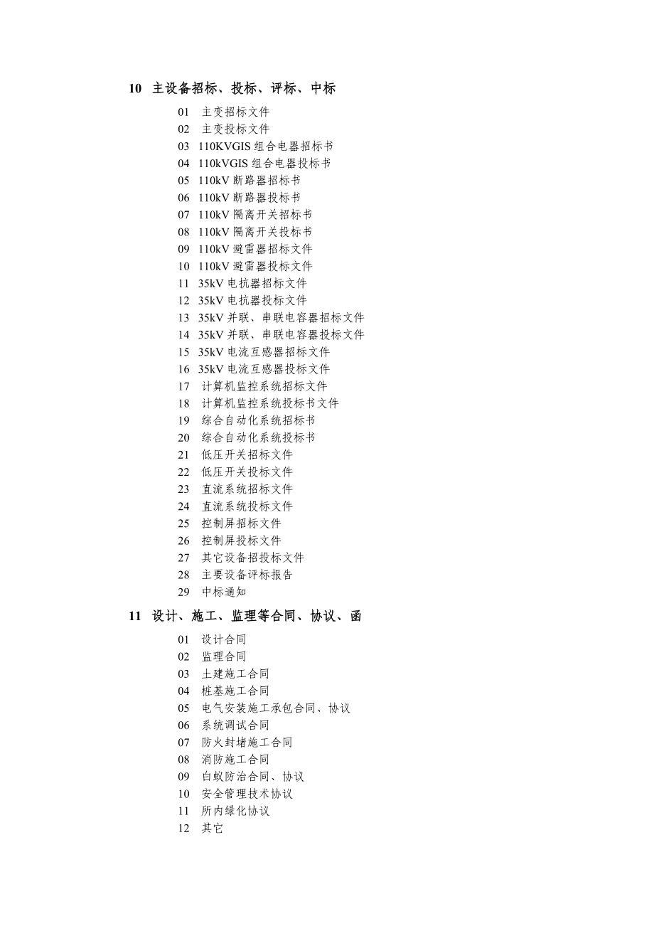 110千伏变电工程典型模板.doc_第3页