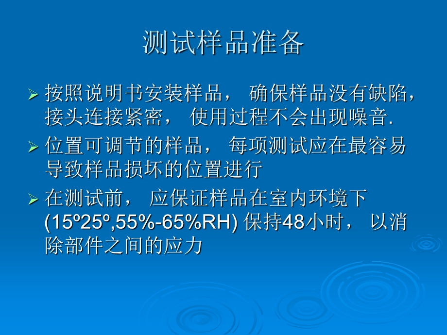 家具测试培训资料课件.ppt_第2页