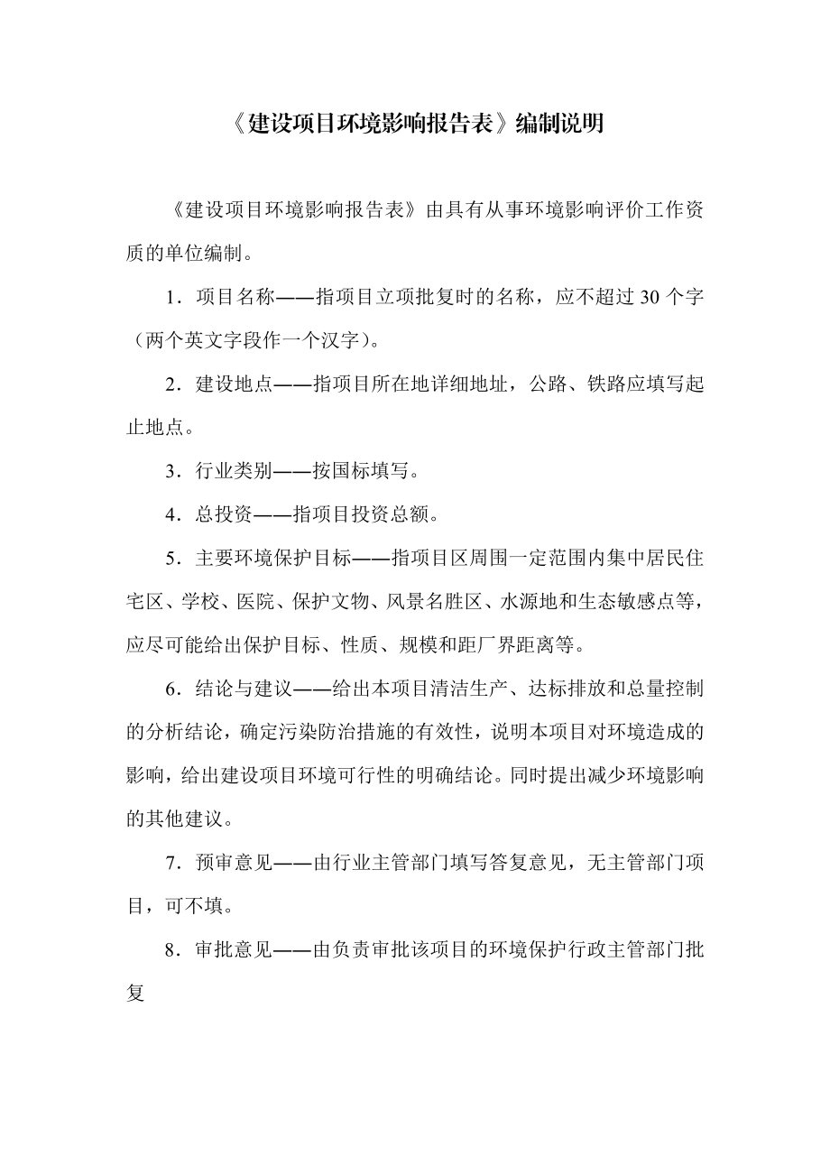 环境影响评价报告公示：长沙华悦机械环评报告.doc_第2页