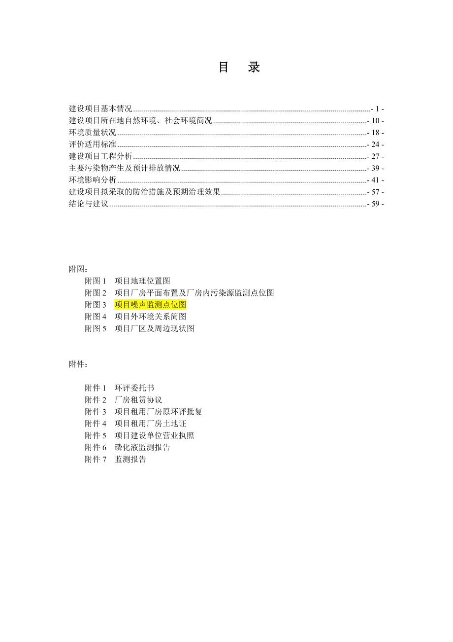 环境影响评价报告公示：长沙华悦机械环评报告.doc_第3页