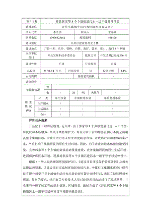 环境影响评价报告公示：开县郭家等个乡镇街道污水一级干管延伸环评报告.doc