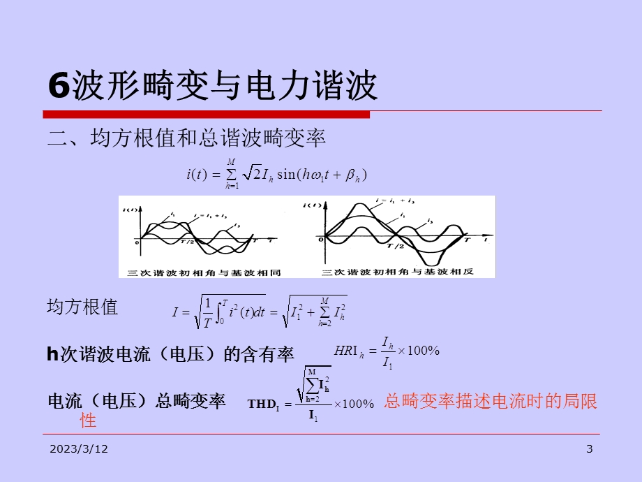 电能质量分析与控制课件.ppt_第3页