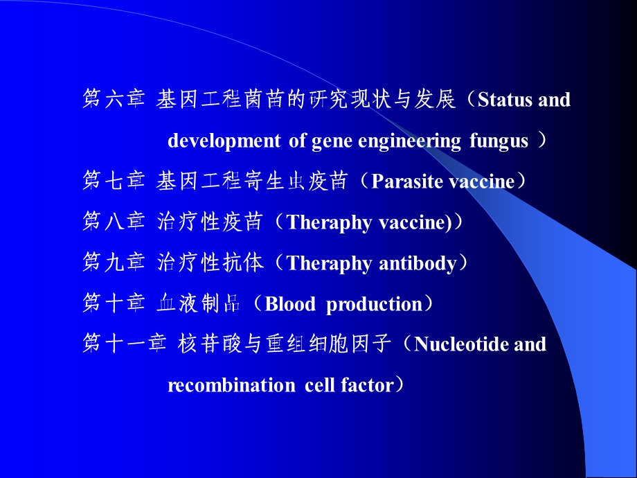 生物制品学(Biologics)课件.ppt_第3页