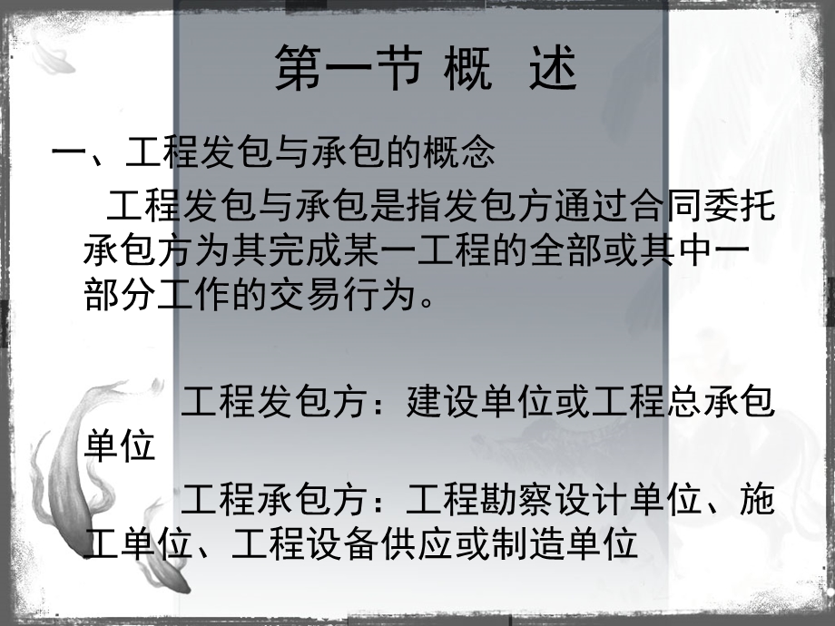 建设工程发包与承包合同课件.ppt_第2页