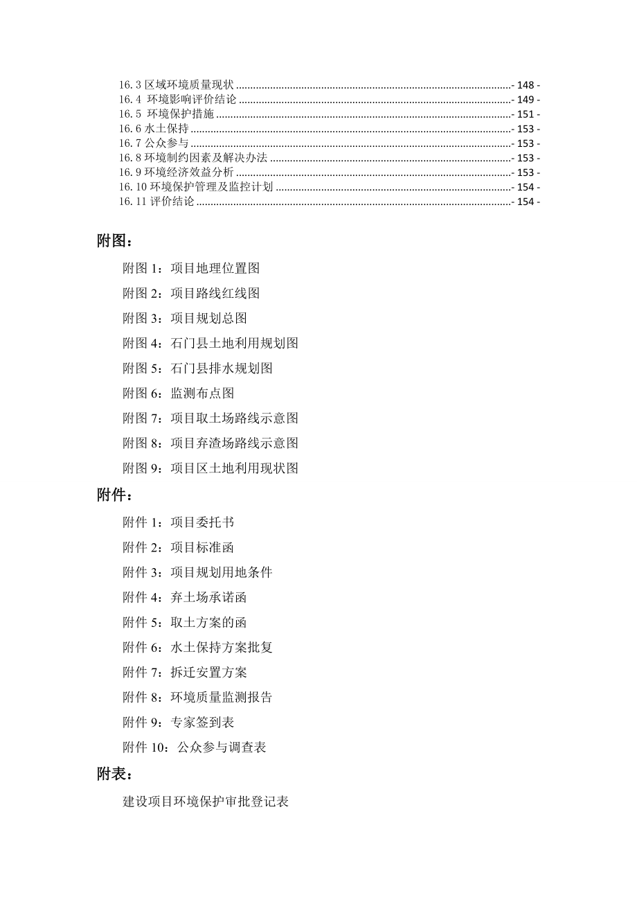 石门县东城沿江北路、阳明路及公园绿地项目.doc_第3页