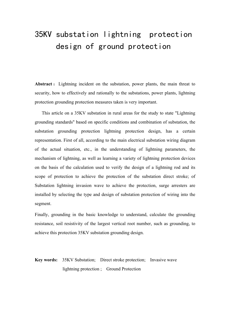 35KV变电所防雷接地保护设计毕业设计论文.doc_第2页