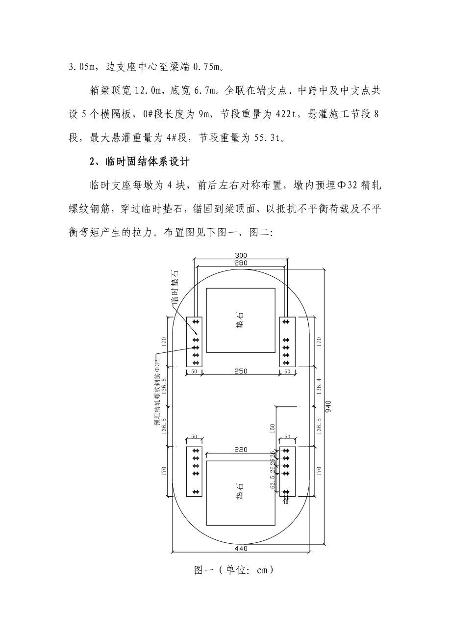 连续梁临时固结体系设计0823.doc_第3页