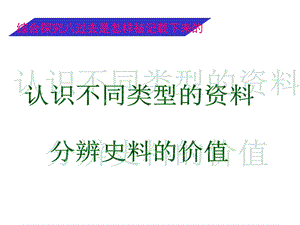 综合探究八过去是怎样被记载下来的课件.ppt