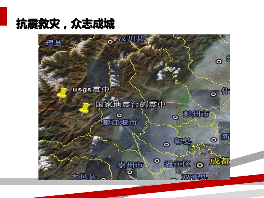 汶川大地震纪实资料课件.ppt_第3页