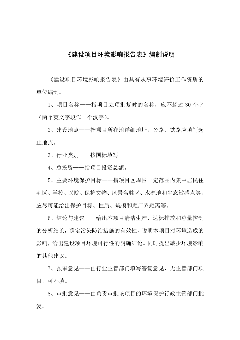 环境影响评价报告公示：安徽永腾精密铸造产万件建筑配件精密铸造加工项目环境影响报告表公示1233.doc环评报告.doc_第2页