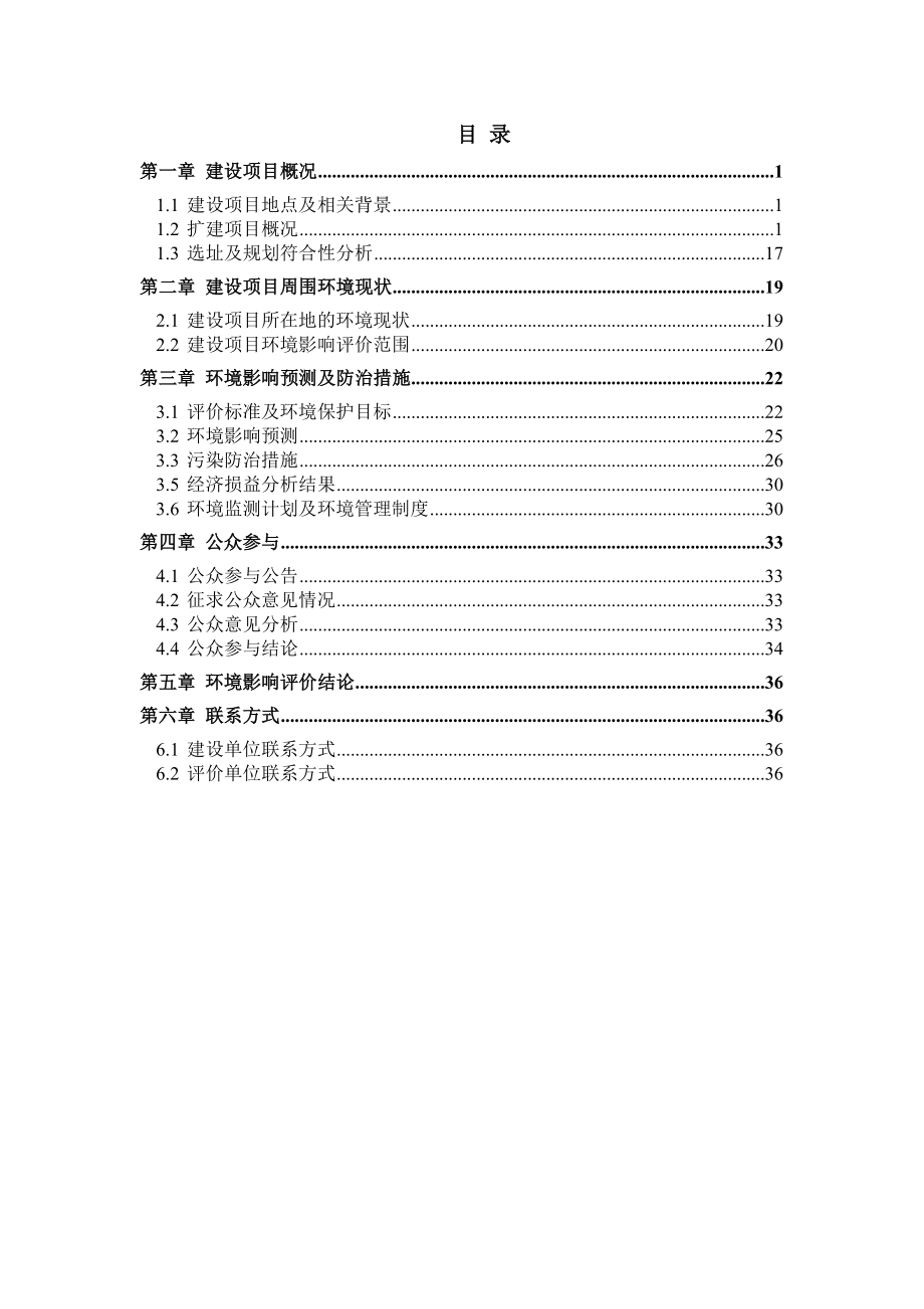 贵州大龙银星汞业有限责任公司56000吨含汞废物回收与处置生产项目环境影响评价报告书.doc_第1页