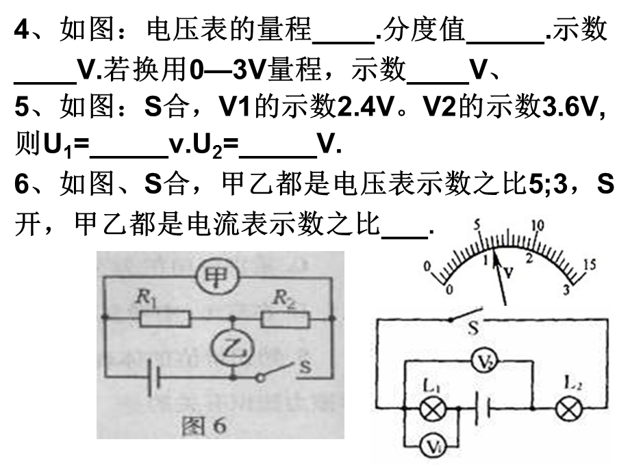 电压和电阻复习ppt课件.ppt_第3页