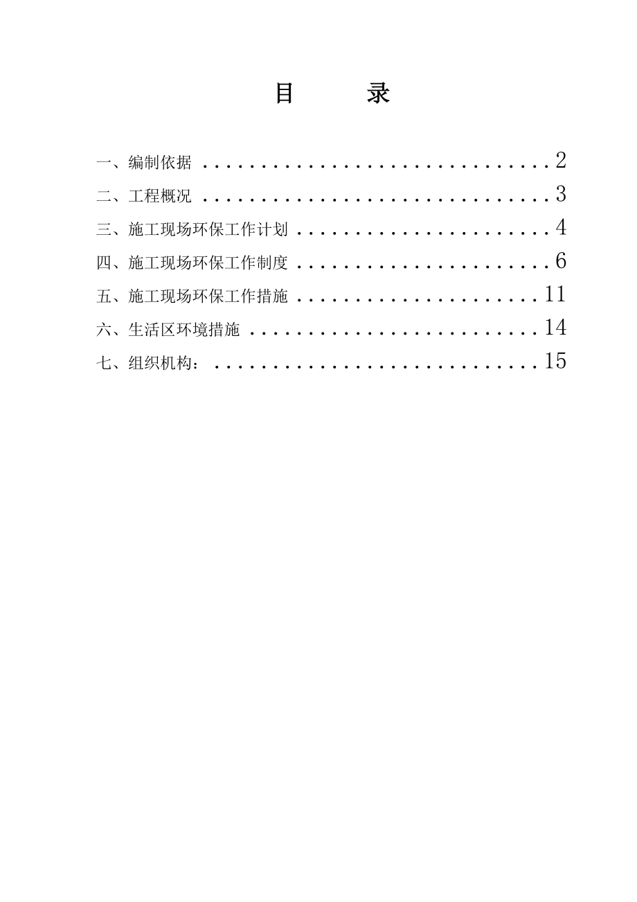 环境保护扬尘及噪声控制专项方案.doc_第1页